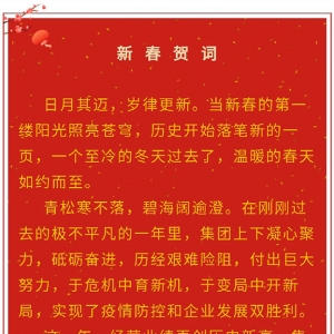 2021年新春賀詞